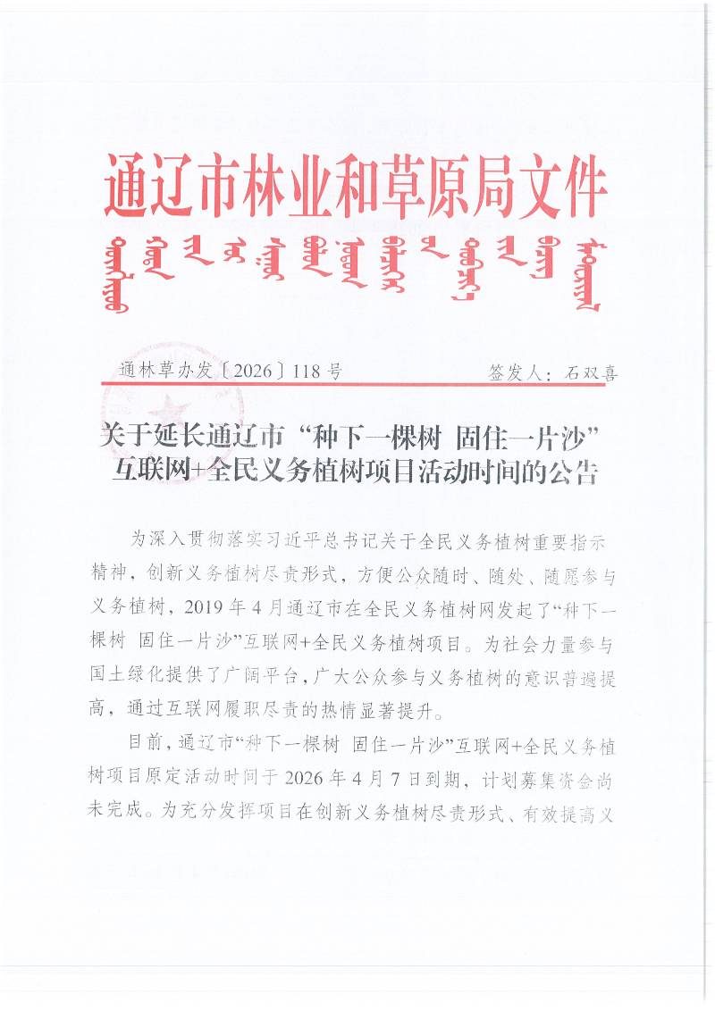 1776674673129810.jpg 延长义务植树时间的公告_01 (1).jpg